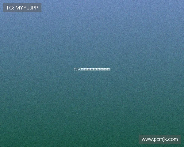 2026免费足球直播平台推荐与在线观看软件大全